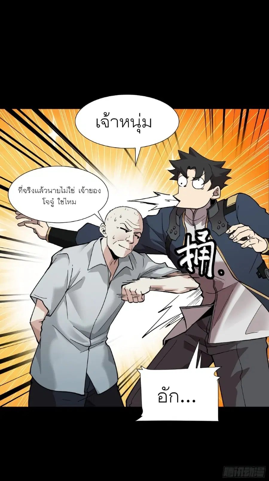 Legend of Star General ตอนที่ 58 หน้า 33