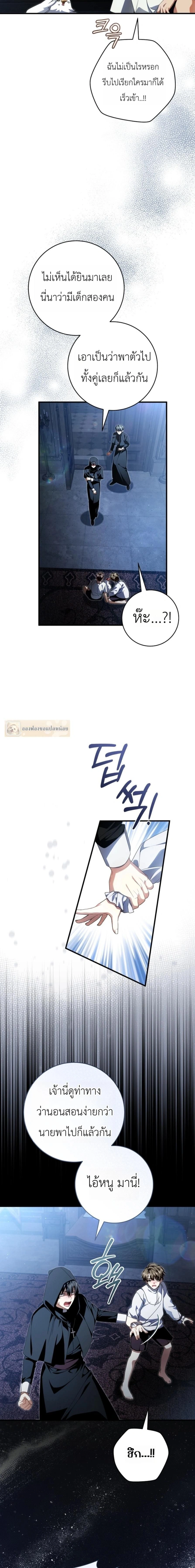 The Abandoned Prince’s Ghost Bride – เจ้าสาวผีขององค์ชายผู้ถูกทอดทิ้ง ตอนที่ 25 หน้า 6