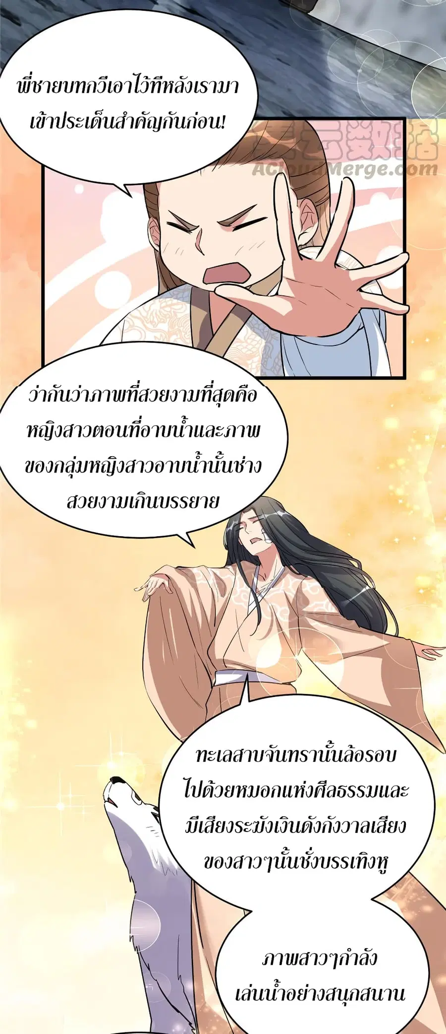 I might be A Fake Fairy ตอนที่ 12 หน้า 13