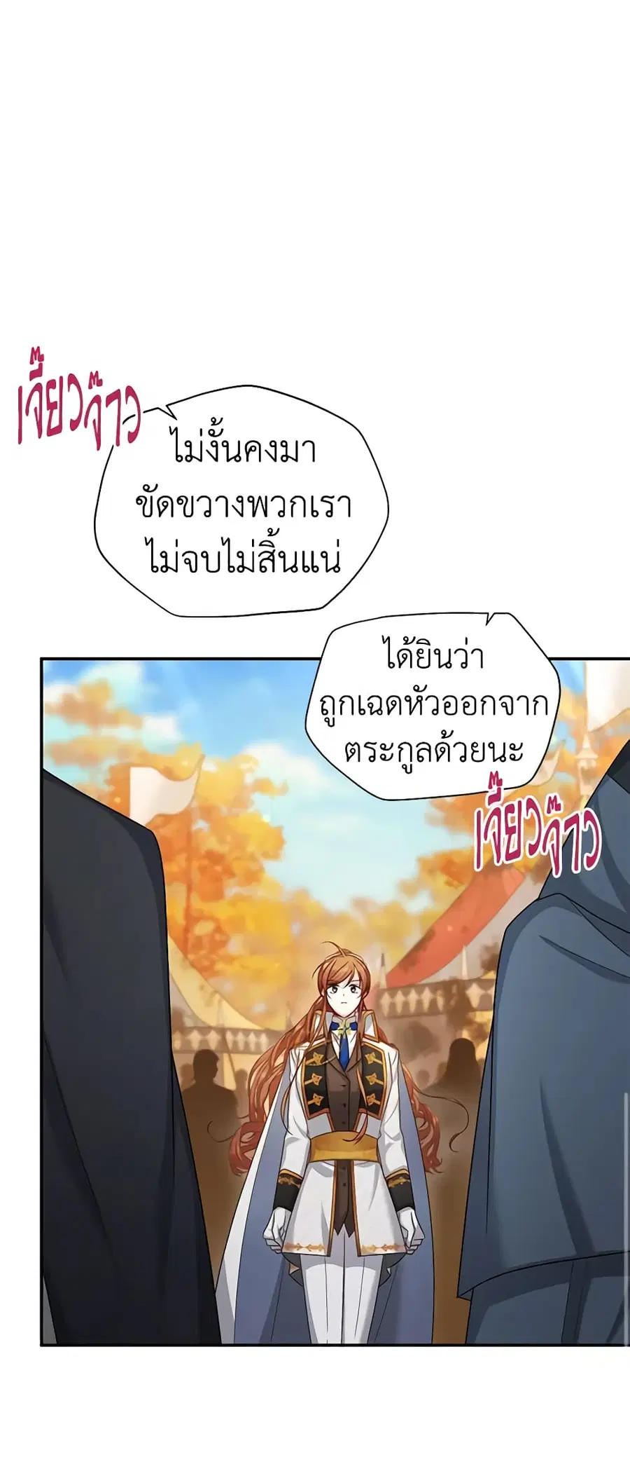 The Soulless Duchess ตอนที่ 102 หน้า 16