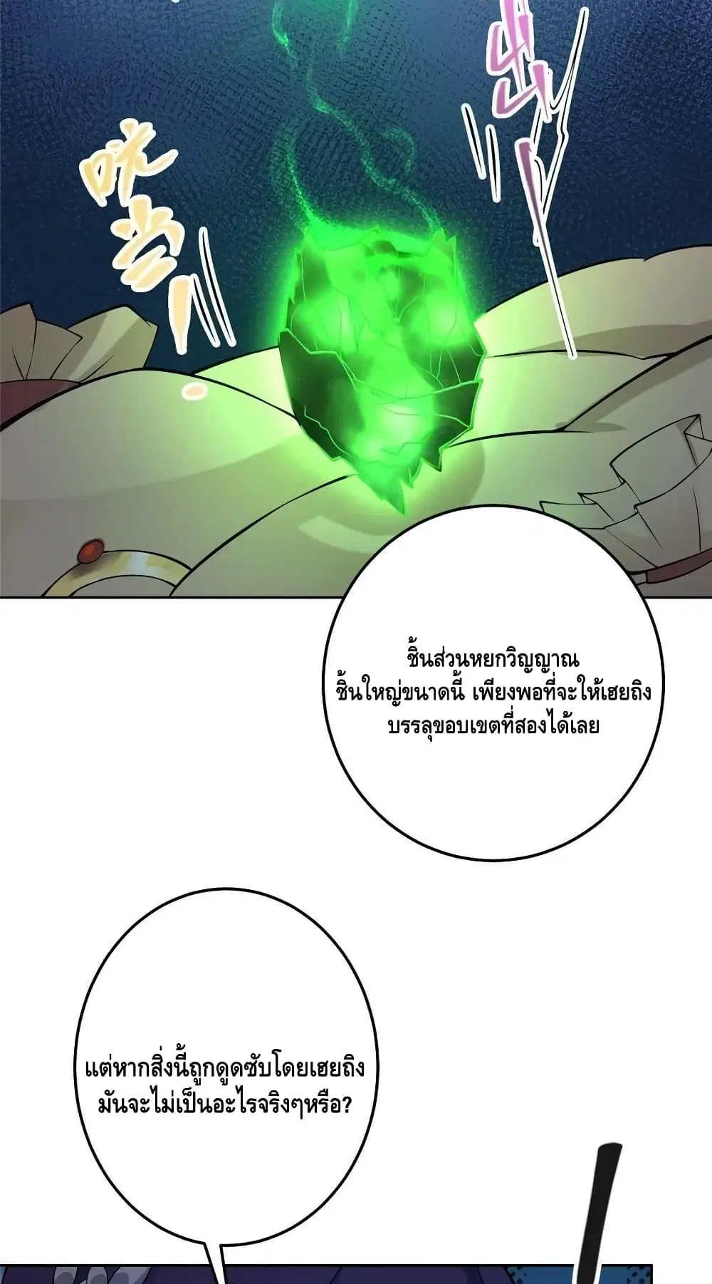 Keep A Low Profile ตอนที่ 172 หน้า 37