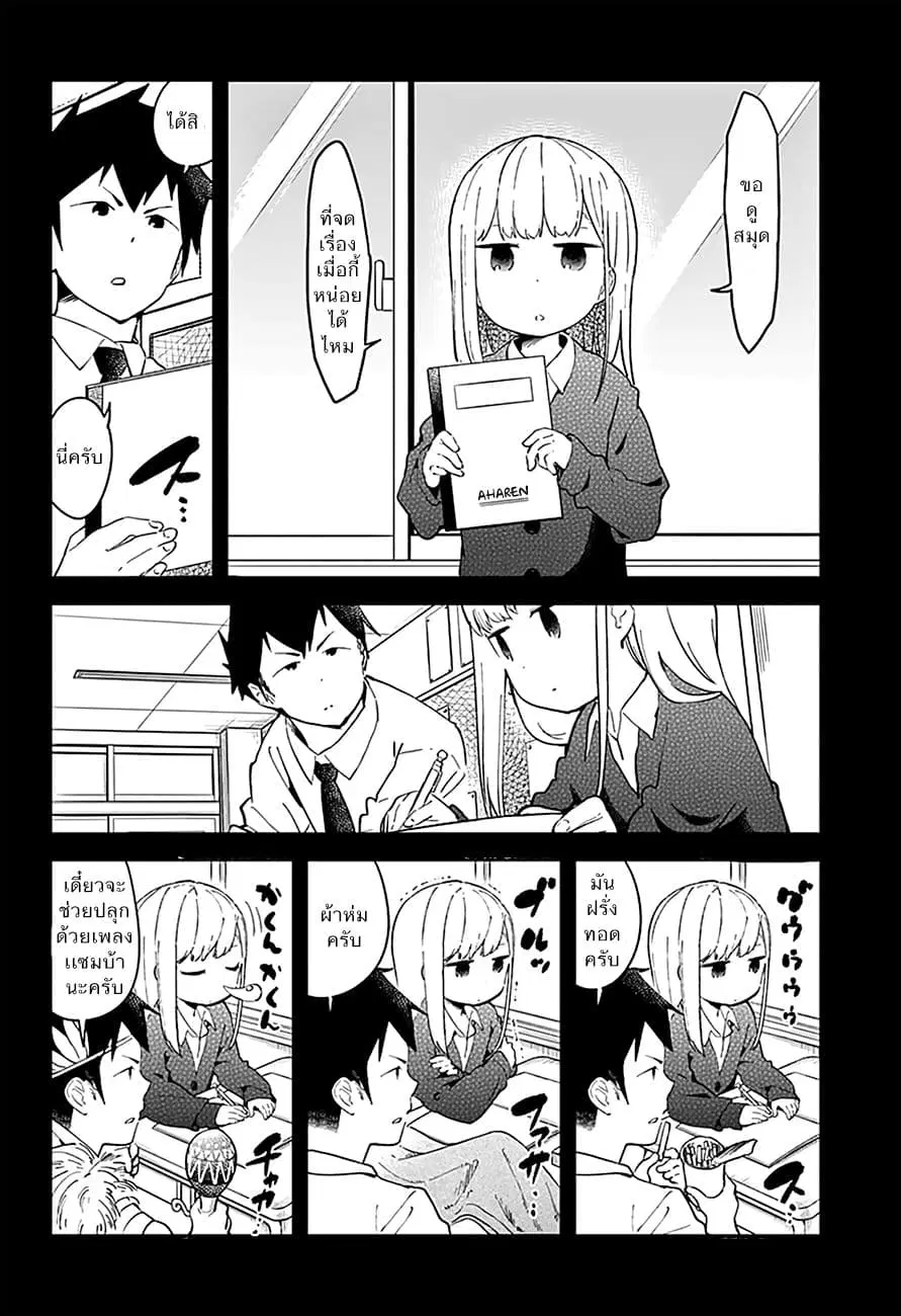 Aharen-san wa Hakarenai ตอนที่ 16 หน้า 4