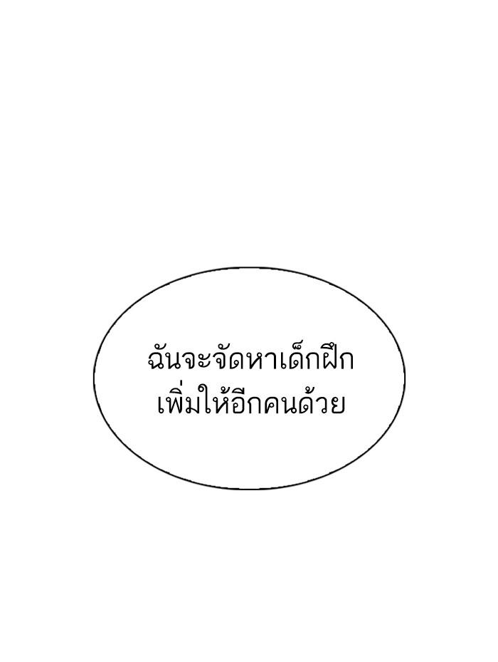 Lookism ตอนที่ 319 หน้า 170