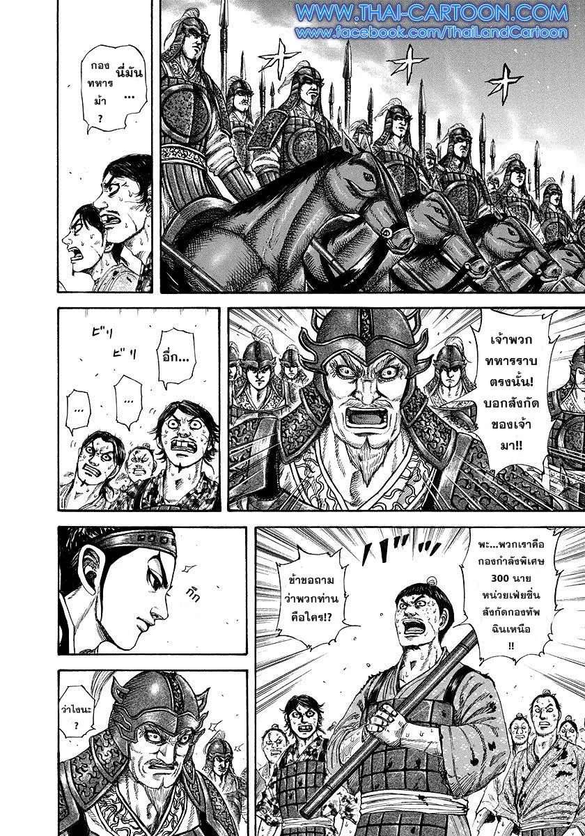 Kingdom ตอนที่ 181 หน้า 4