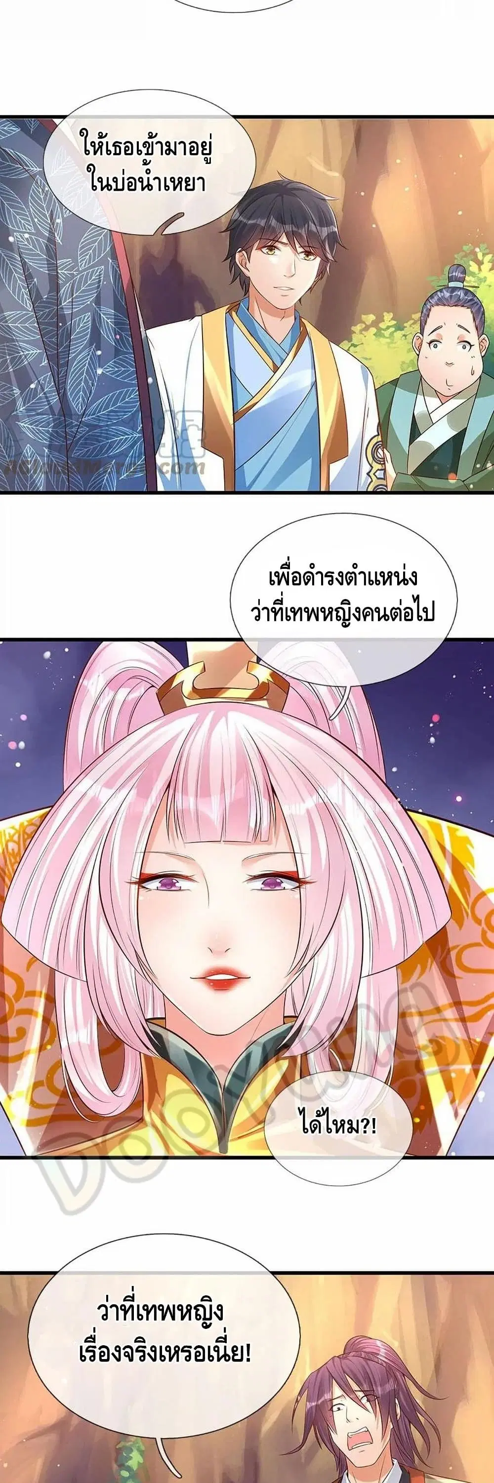 Opening to Supreme Dantian ตอนที่ 69 หน้า 6
