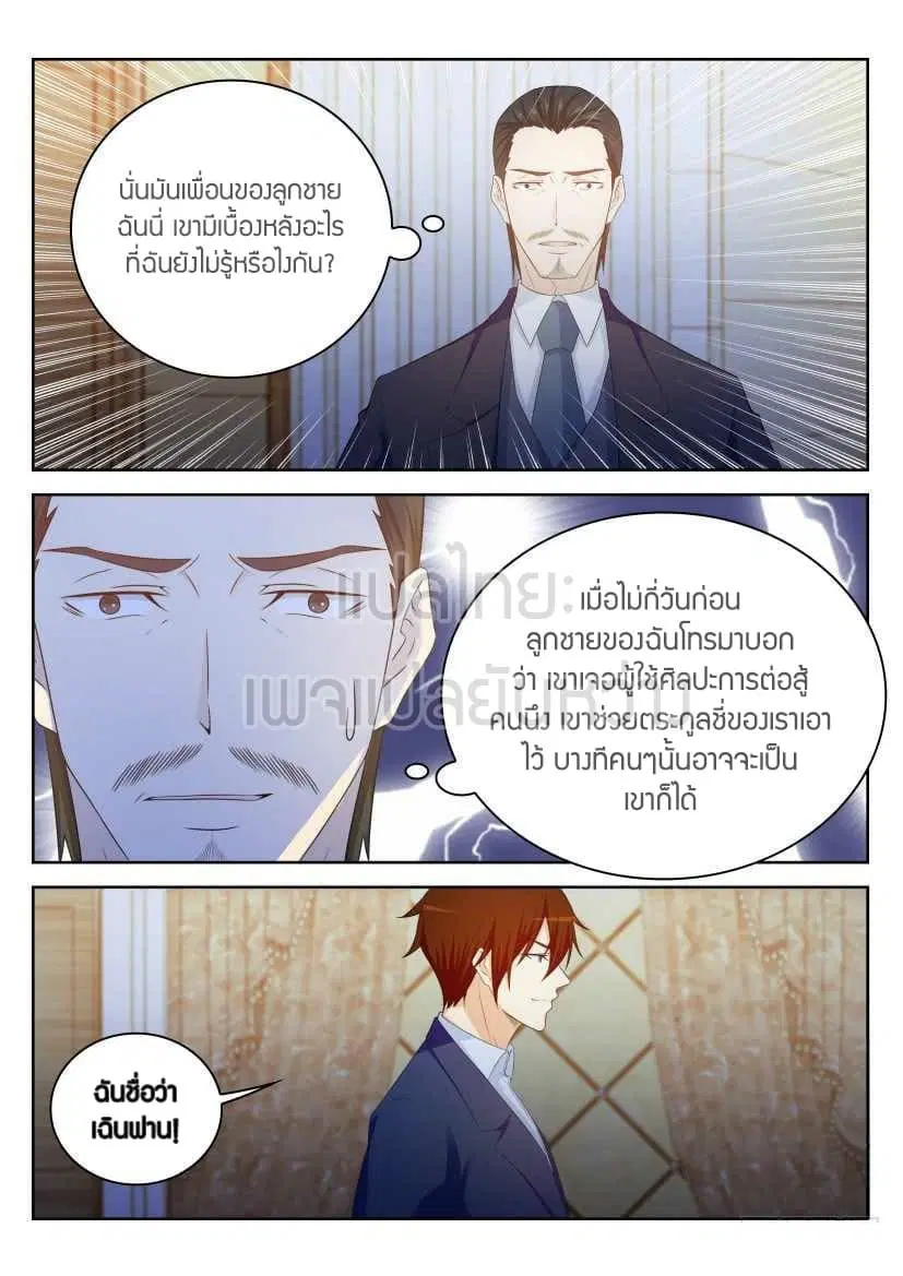 Rebirth Of The Urban Immortal Cultivator ตอนที่ 220 หน้า 7