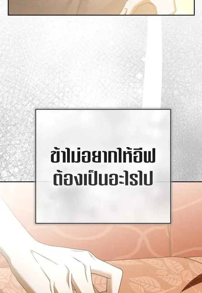 Your Throne ตอนที่ 199 หน้า 32