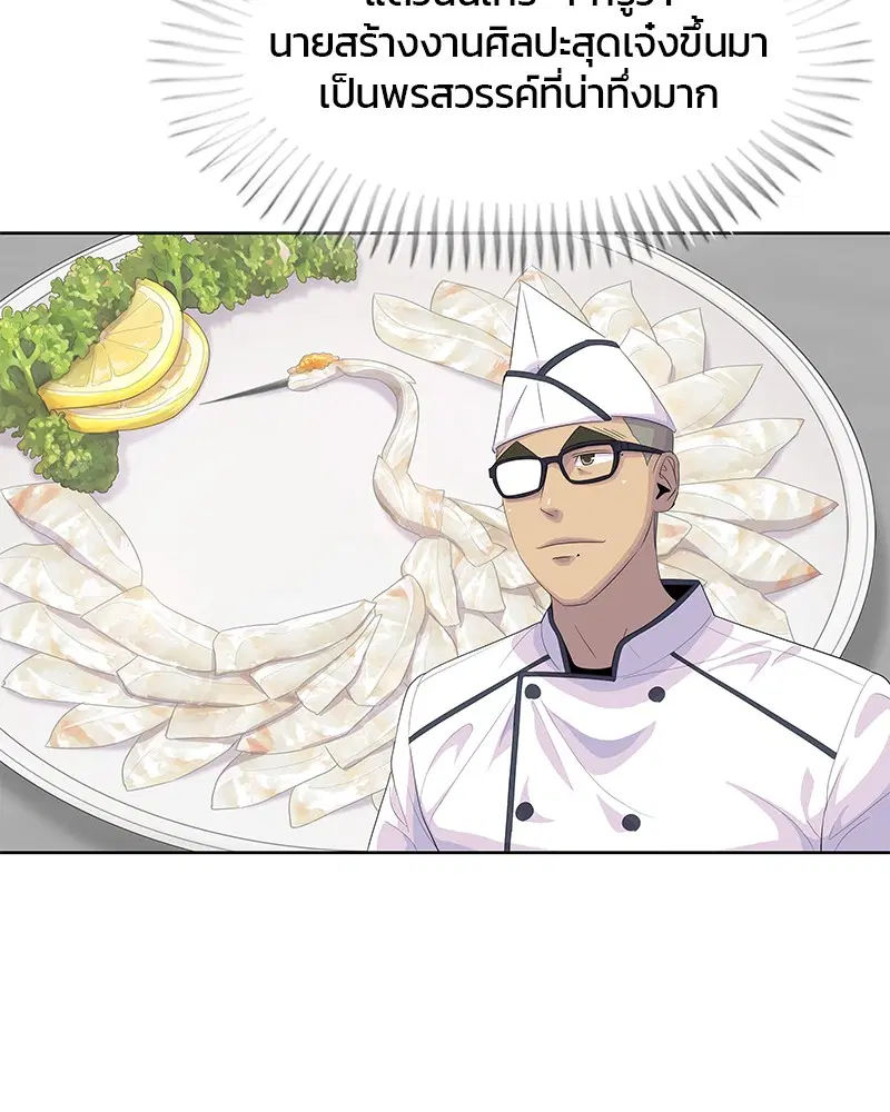 Kitchen Soldier ตอนที่ 153 หน้า 52