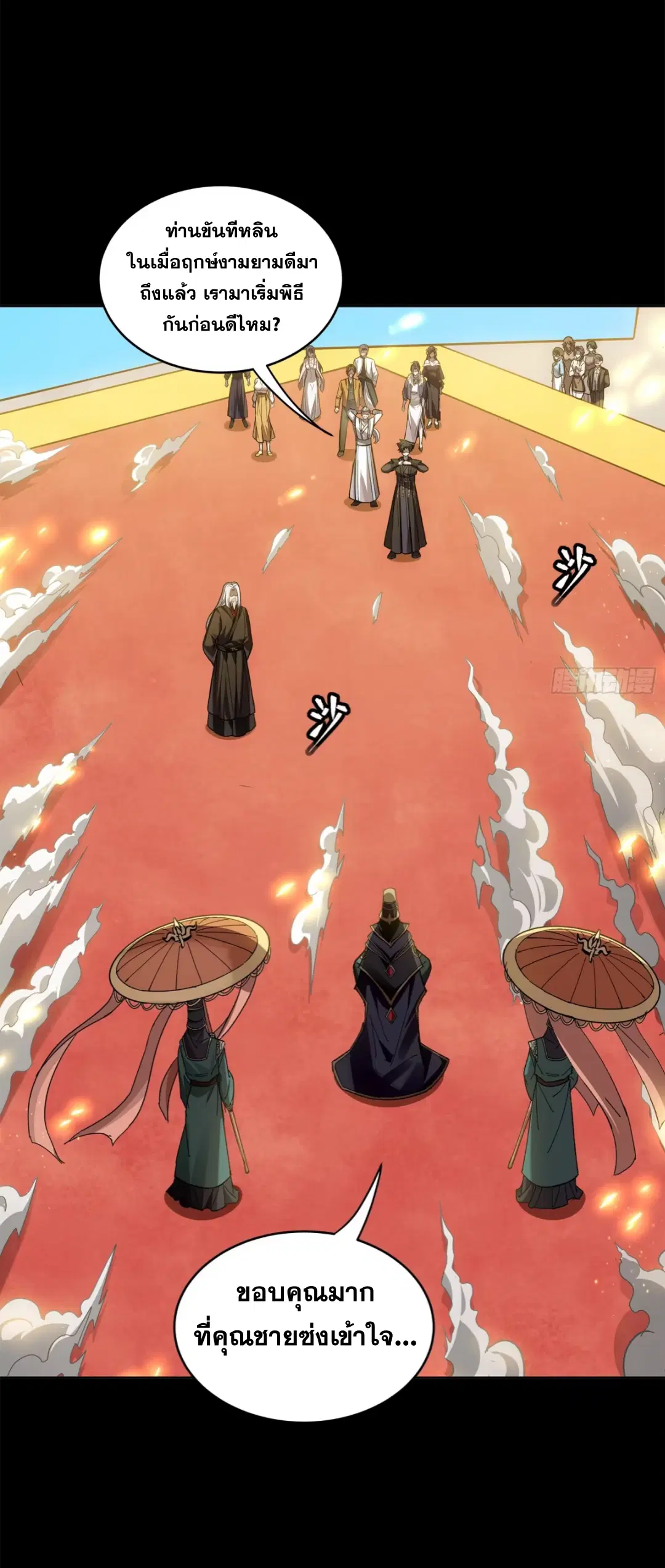 Legend of Star General ตอนที่ 230 หน้า 23