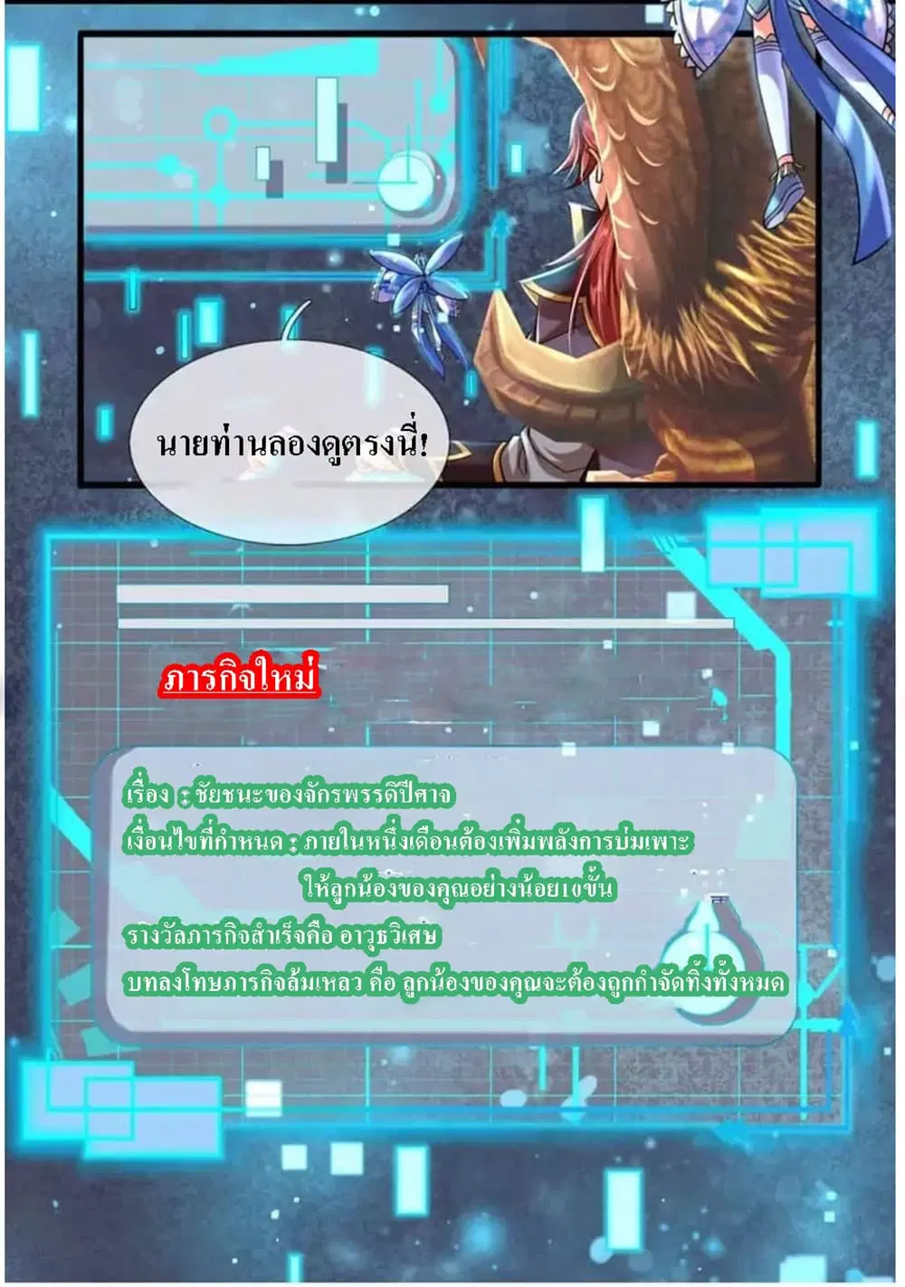 Ultimate Demon King System ตอนที่ 8 หน้า 21