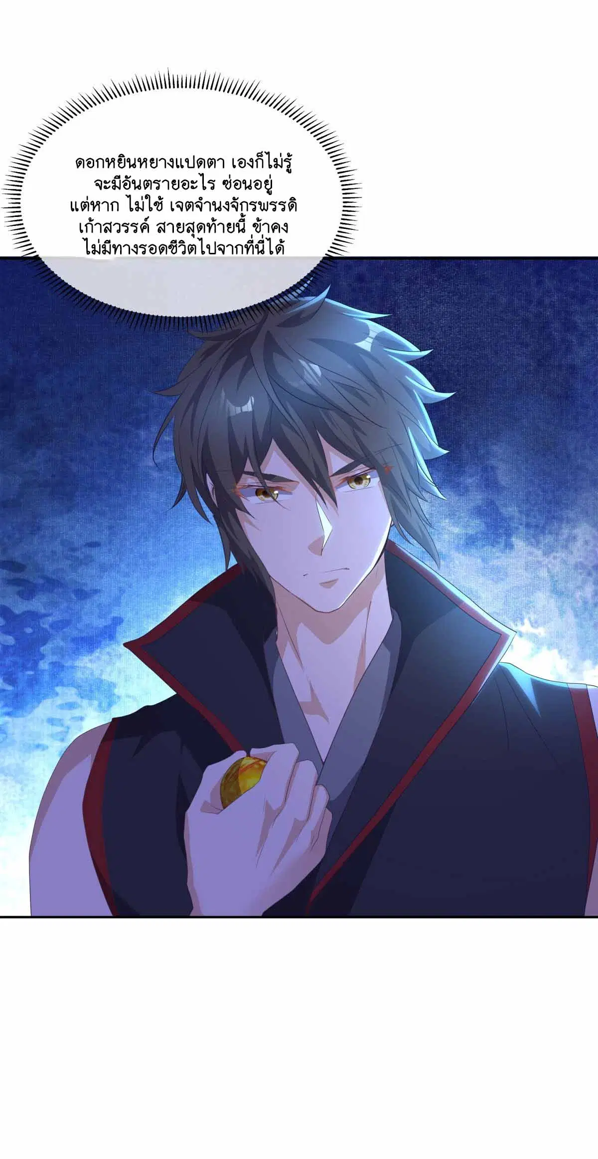 Peerless Battle Spirit ตอนที่ 686 หน้า 22