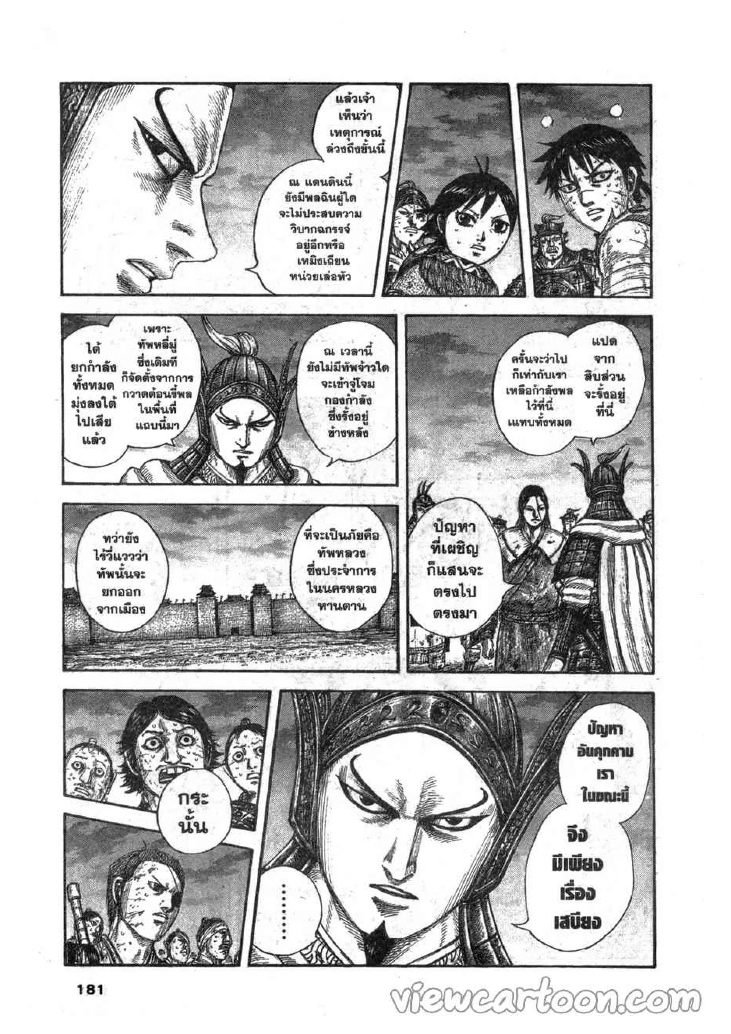 Kingdom ตอนที่ 633 หน้า 13
