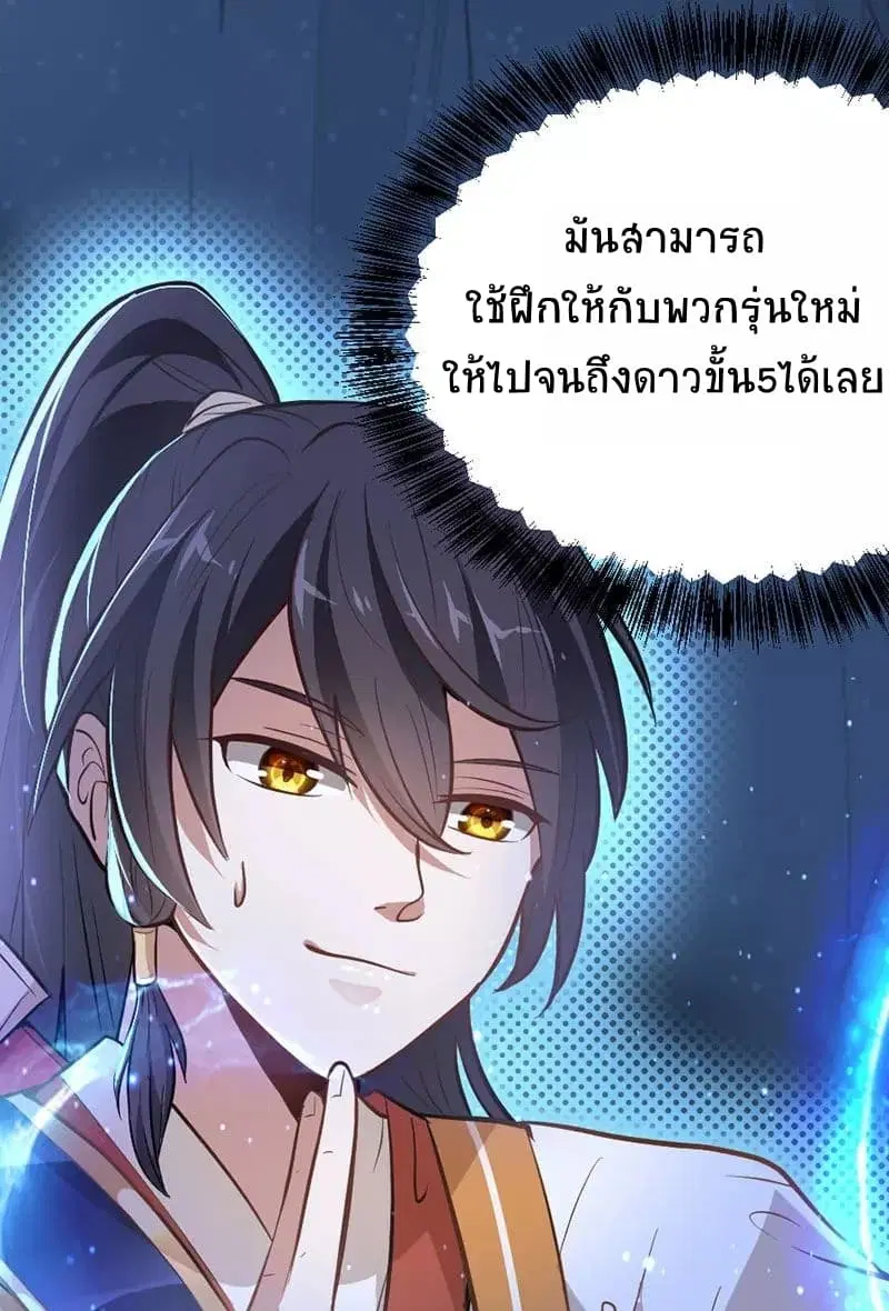 Return of Divine Emperor ตอนที่ 7 หน้า 23