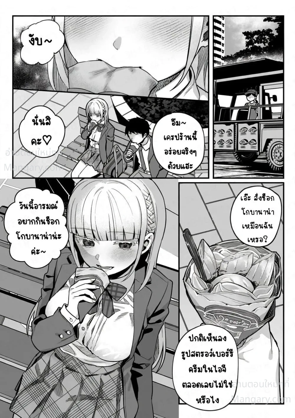 Yandere-chan Kowai – ยันเดเระจังน่ากลัวจัง ตอนที่ 2 หน้า 2