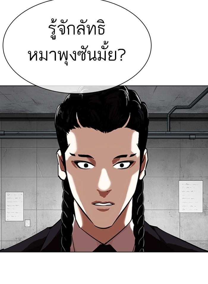 Lookism ตอนที่ 327 หน้า 142