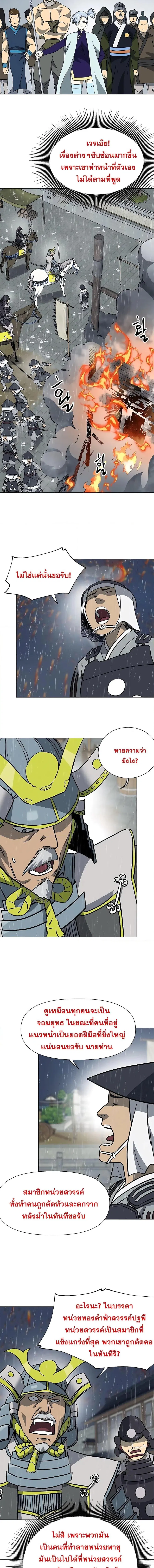 Infinite Level Up In Murim ตอนที่ 176 หน้า 13