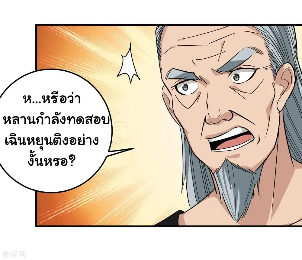 School Flower Master ตอนที่ 36 หน้า 10