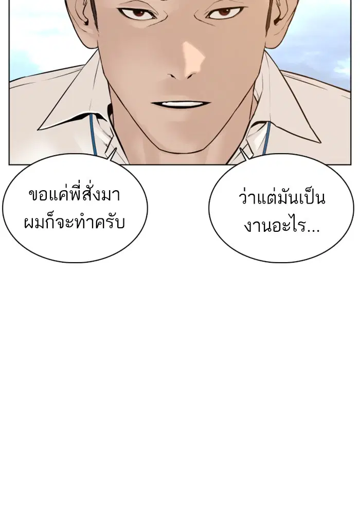 How to Fight ตอนที่ 77 หน้า 84