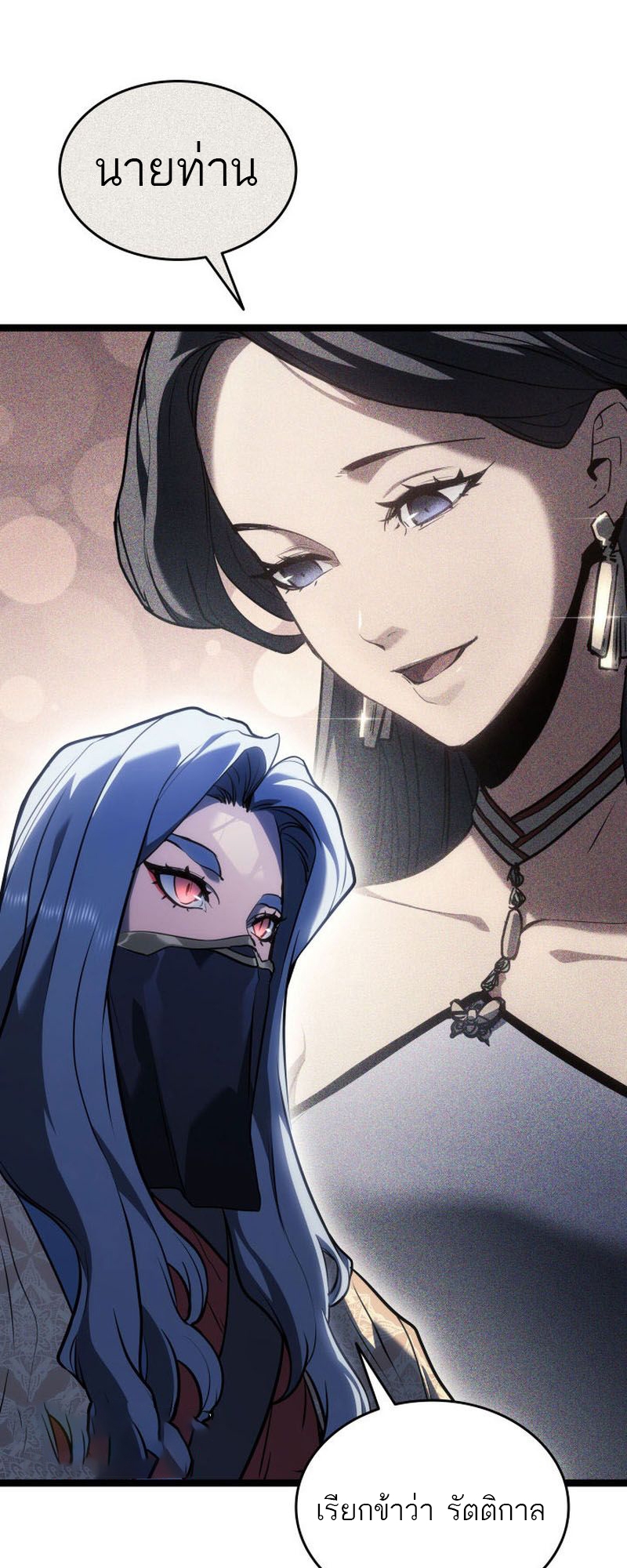 Reaper of the Drifting Moon ตอนที่ 73 หน้า 20