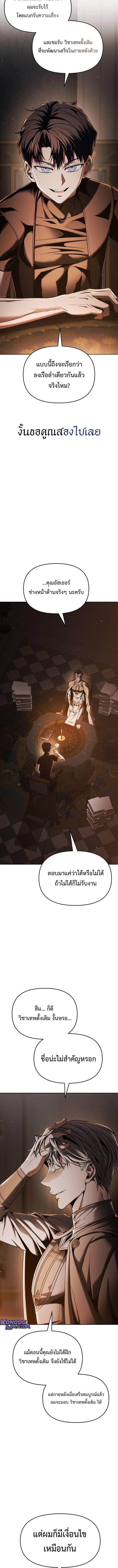 Return of the Back Alley Wizard จอมเวทไร้นามหวนคืน ตอนที่ 9 หน้า 6