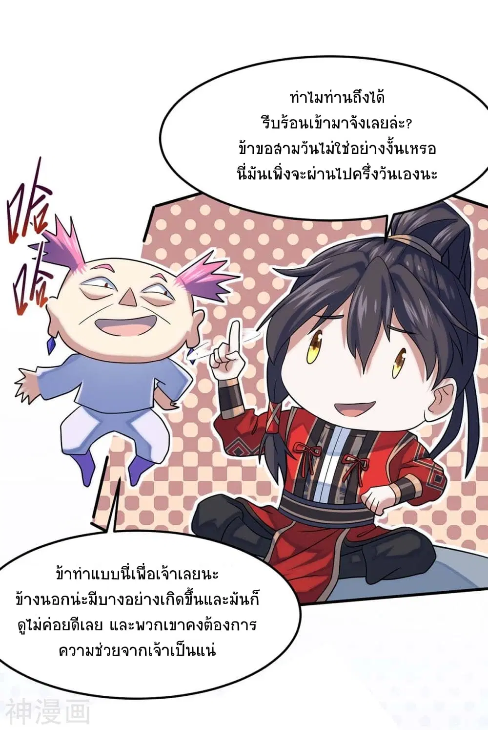 Return of Divine Emperor ตอนที่ 131 หน้า 11