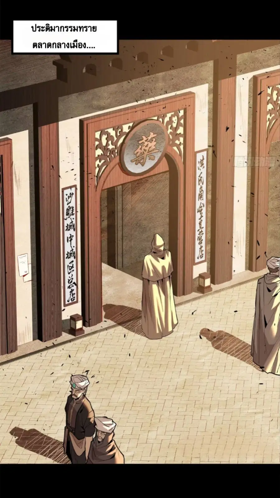 Legend of Star General ตอนที่ 115 หน้า 24