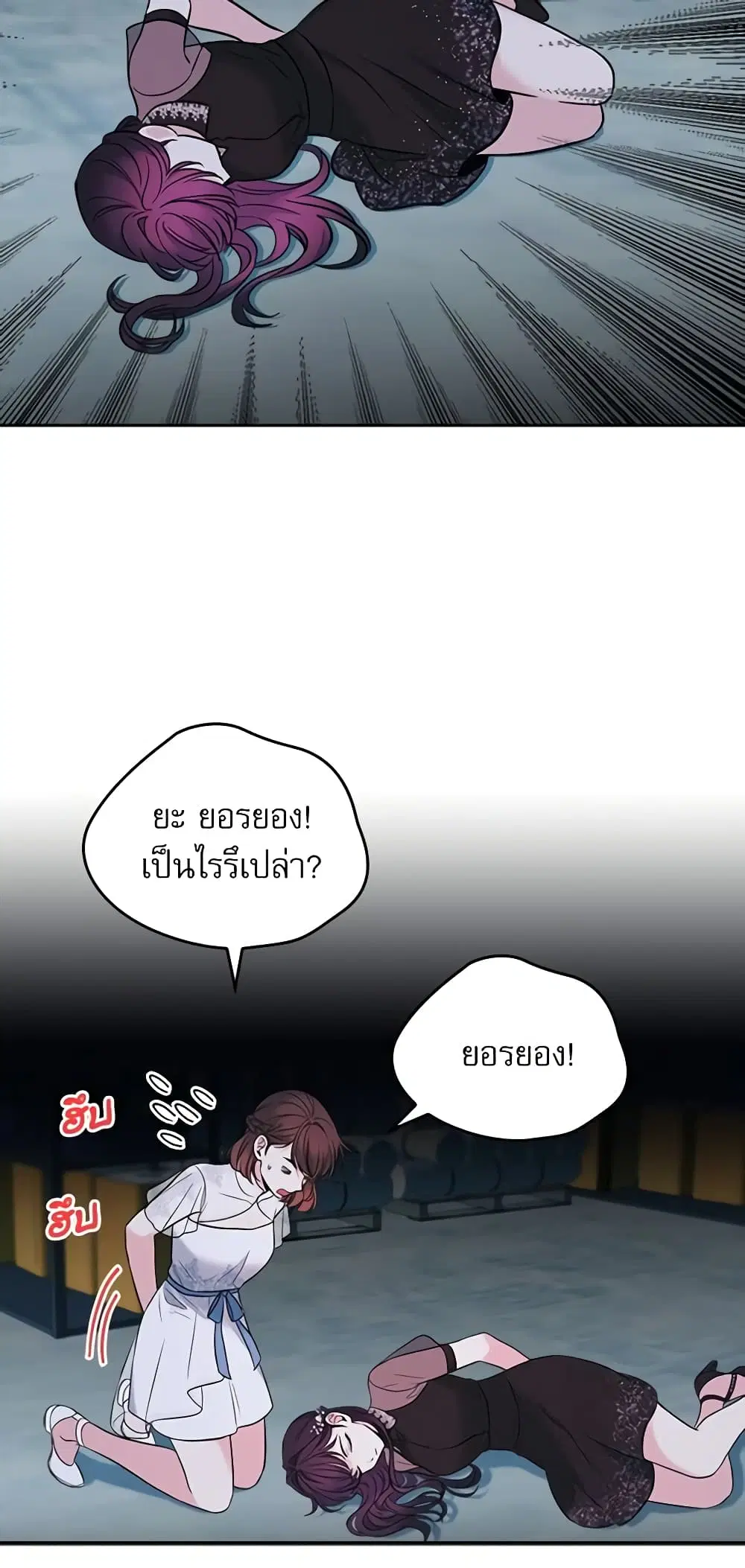 My Life as an Internet Novel ตอนที่ 139 หน้า 19