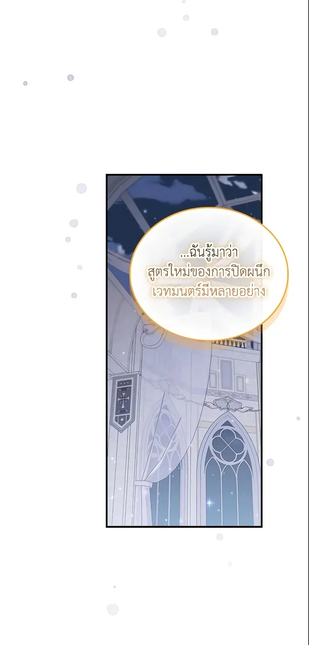 The Beloved Little Princess ตอนที่ 151 หน้า 27