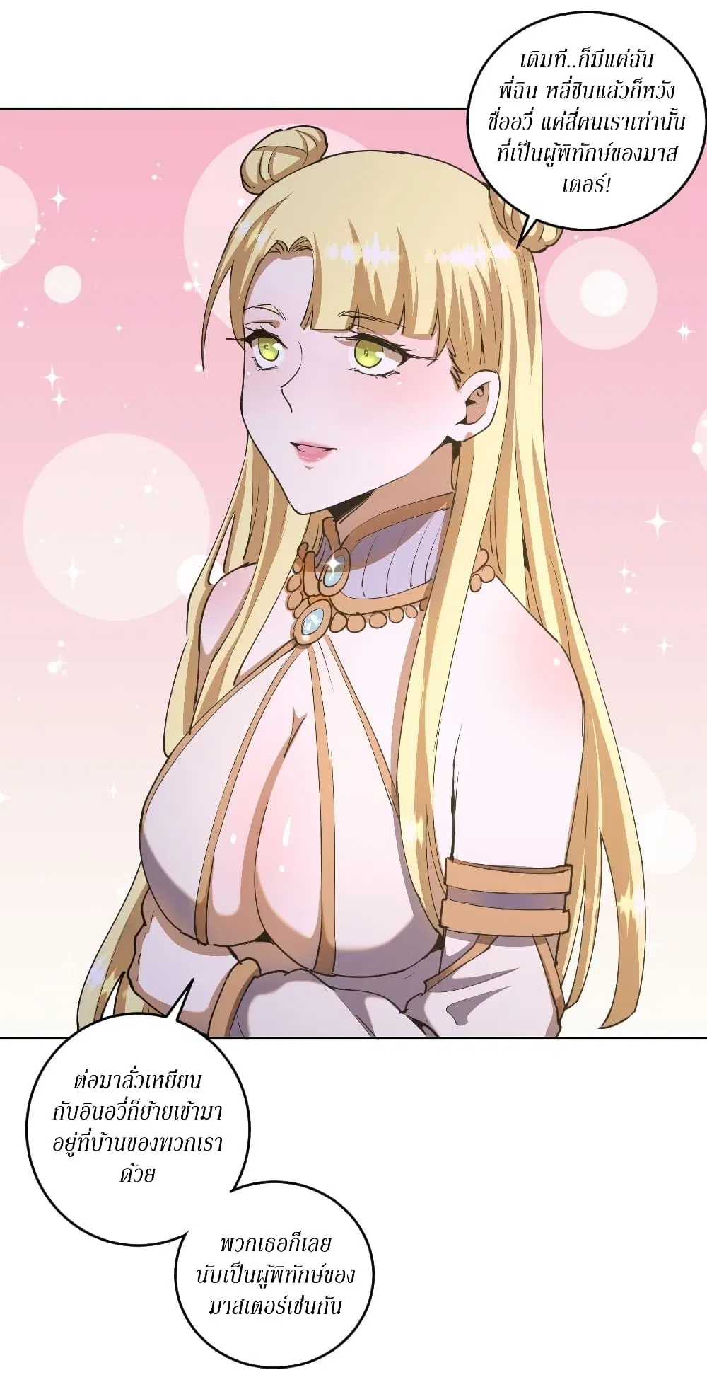 King Star Emperor ตอนที่ 86 หน้า 17