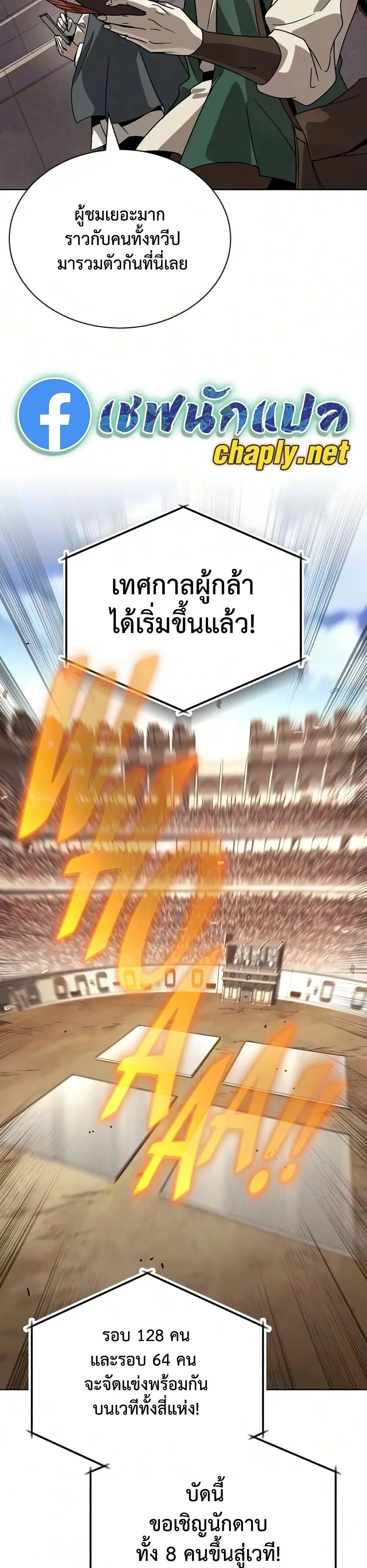 The Lazy Lord Masters the Sword ตอนที่ 140 หน้า 18