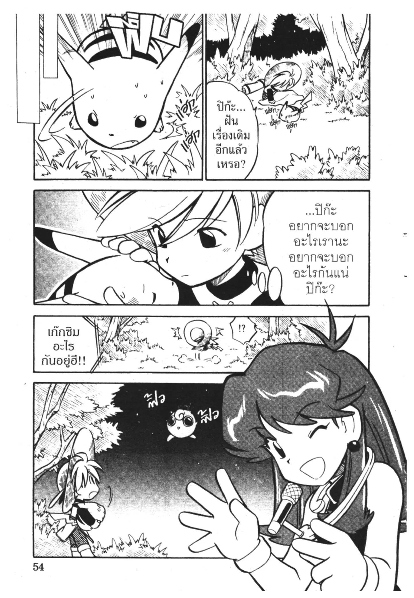 Pokémon ตอนที่ 68 หน้า 12