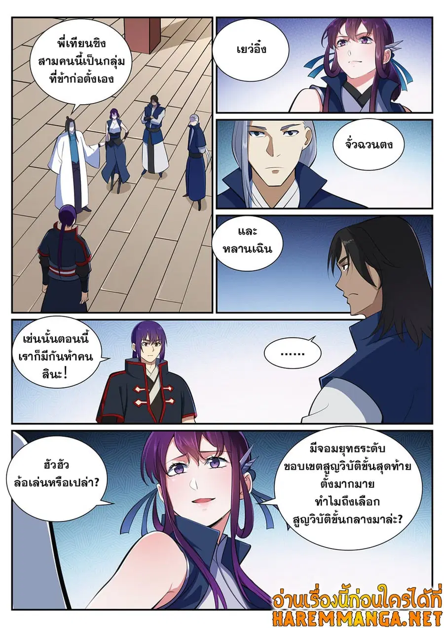 Bailian Chengshen ตอนที่ 370 หน้า 8