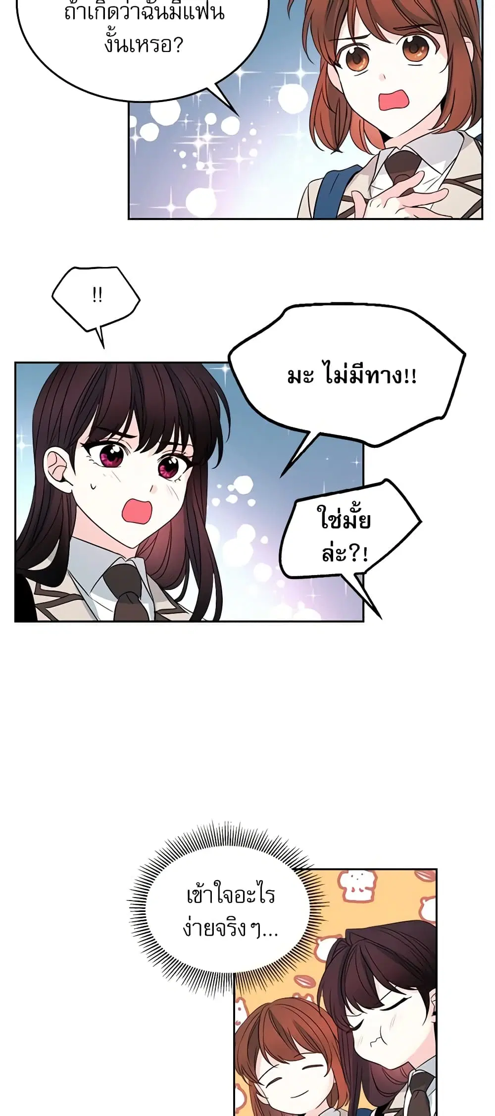 My Life as an Internet Novel ตอนที่ 45 หน้า 16