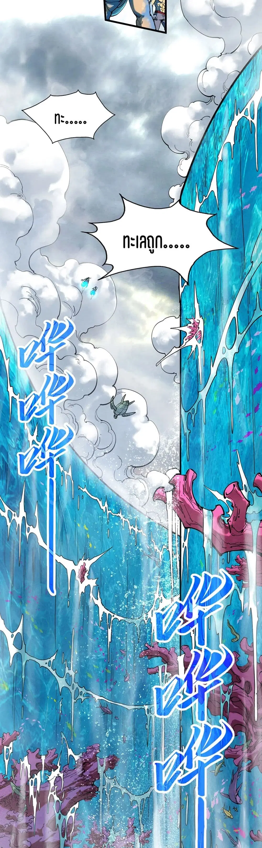 The Eternal Supreme ตอนที่ 189 หน้า 13