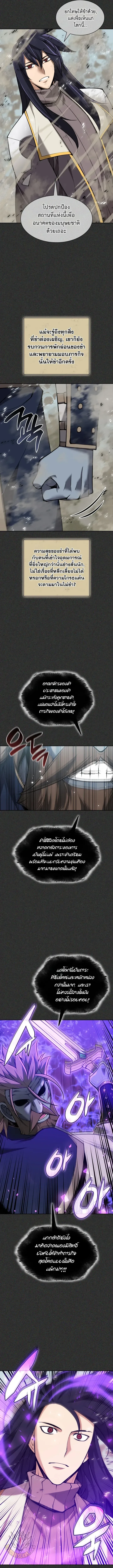 Overgeared จ้าวแห่งยุทธภัณฑ์ ตอนที่ 337 หน้า 15