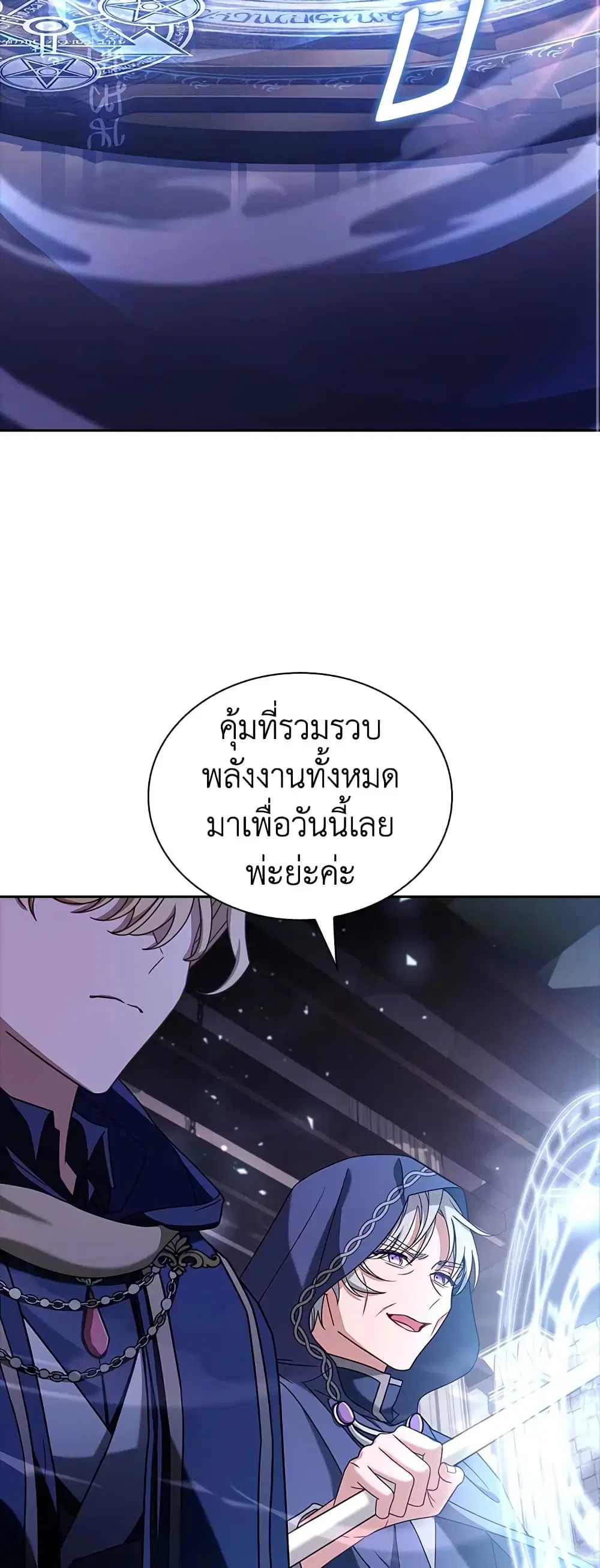 The Lady Needs a Break ตอนที่ 75 หน้า 16