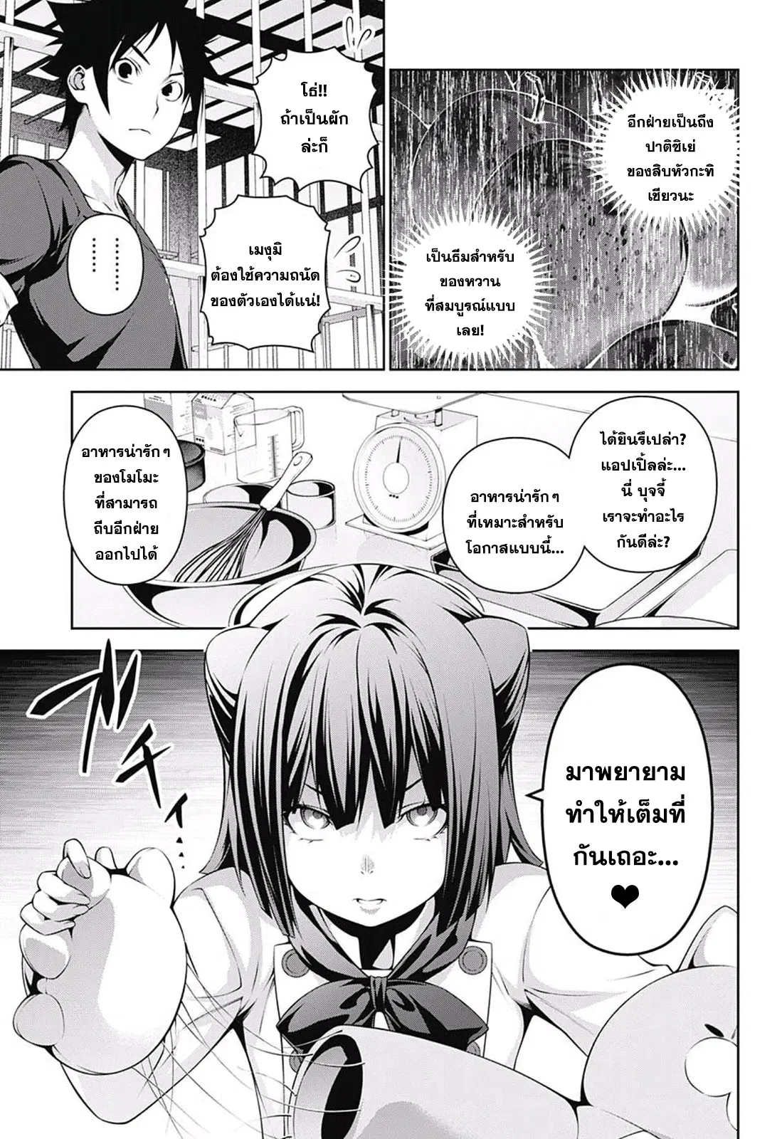 Shokugeki no Soma ตอนที่ 230 หน้า 7
