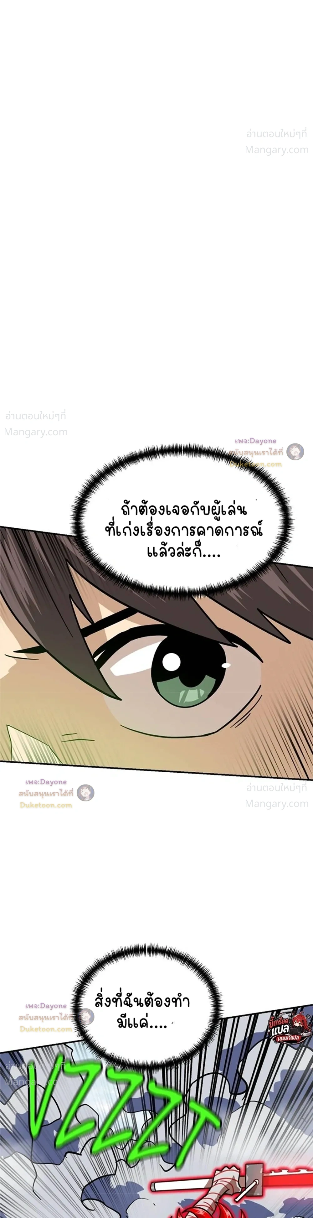 Double Click ตอนที่ 166 หน้า 3