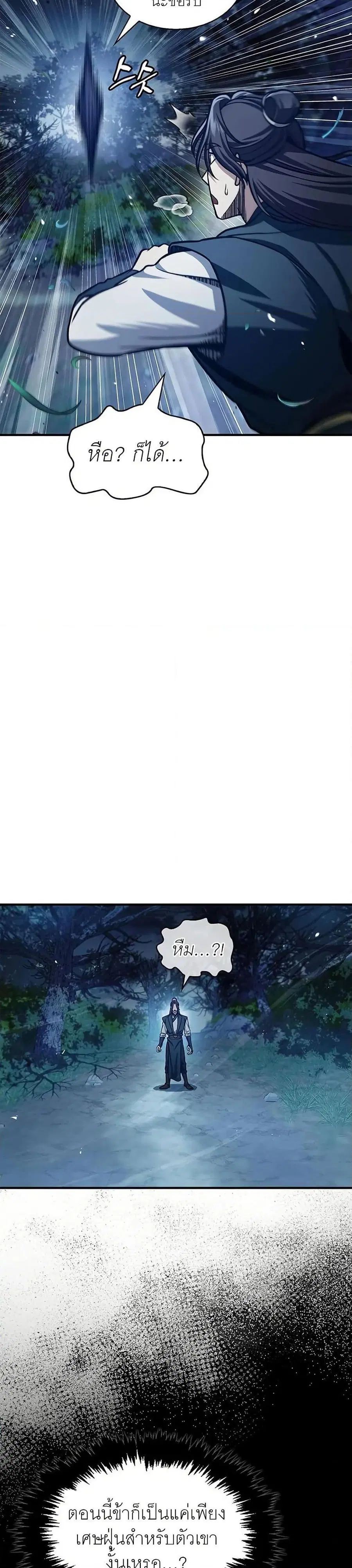Heavenly Grand Archive’s Young Master ตอนที่ 55 หน้า 39