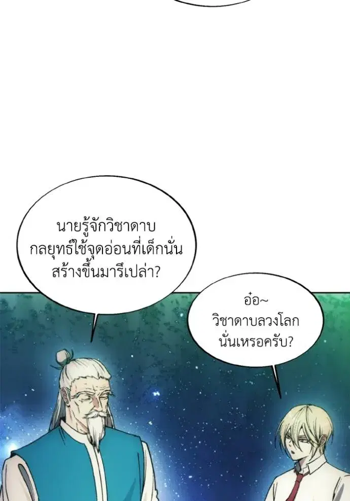 How to Live as a Villain ตอนที่ 154 หน้า 31