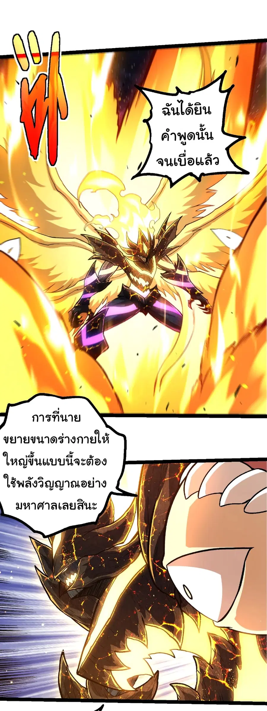 Evolution from the Big Tree ตอนที่ 458 หน้า 11