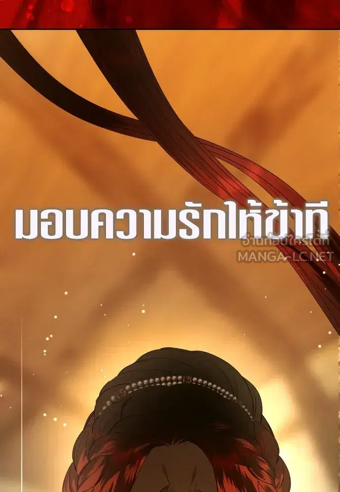 Your Throne ตอนที่ 236 หน้า 141