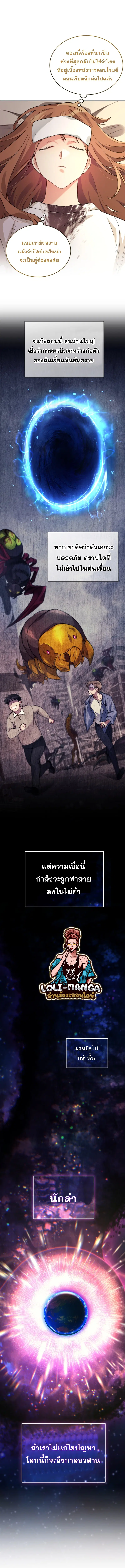 I Stole the Number One Ranker’s Soul ฉันขโมยวิญญาณของแรงเกอร์อันดับ 1 ตอนที่ 51 หน้า 6