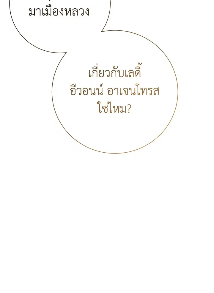 The Villain’s Match Is Too Perfect – คู่ดูตัวของนางร้ายเพอร์เฟกต์เกินไป ตอนที่ 4 หน้า 32