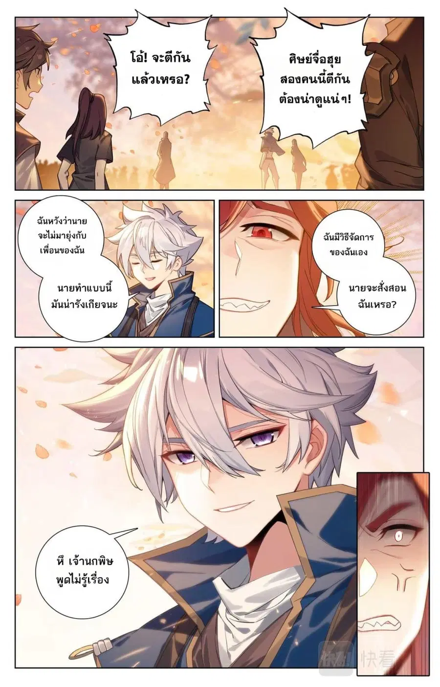 Absolute Resonance ตอนที่ 82 หน้า 6