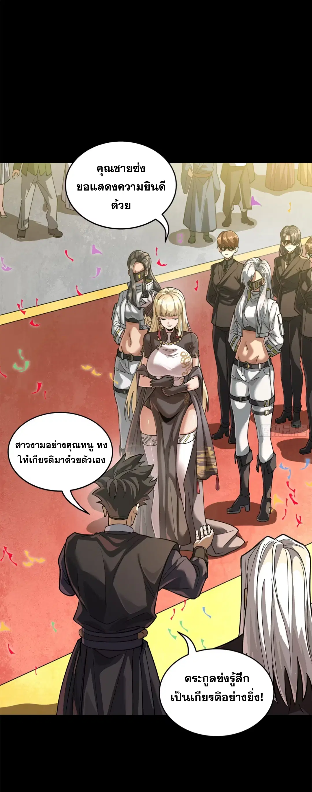 Legend of Star General ตอนที่ 228 หน้า 34
