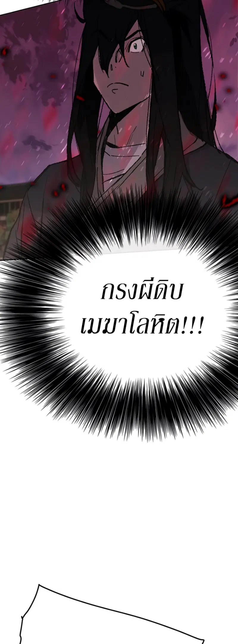 The Undefeatable Swordsman ตอนที่ 50 หน้า 58