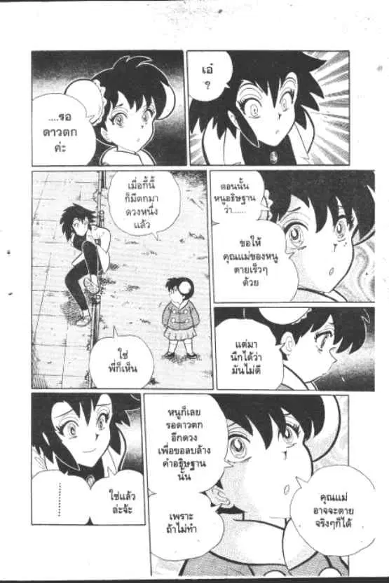 Gakkou Kaidan ตอนที่ 195 หน้า 5