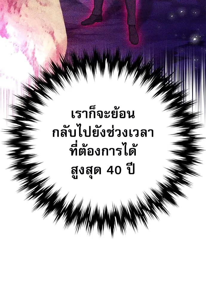 The Druid of Seoul Station ตอนที่ 137 หน้า 27