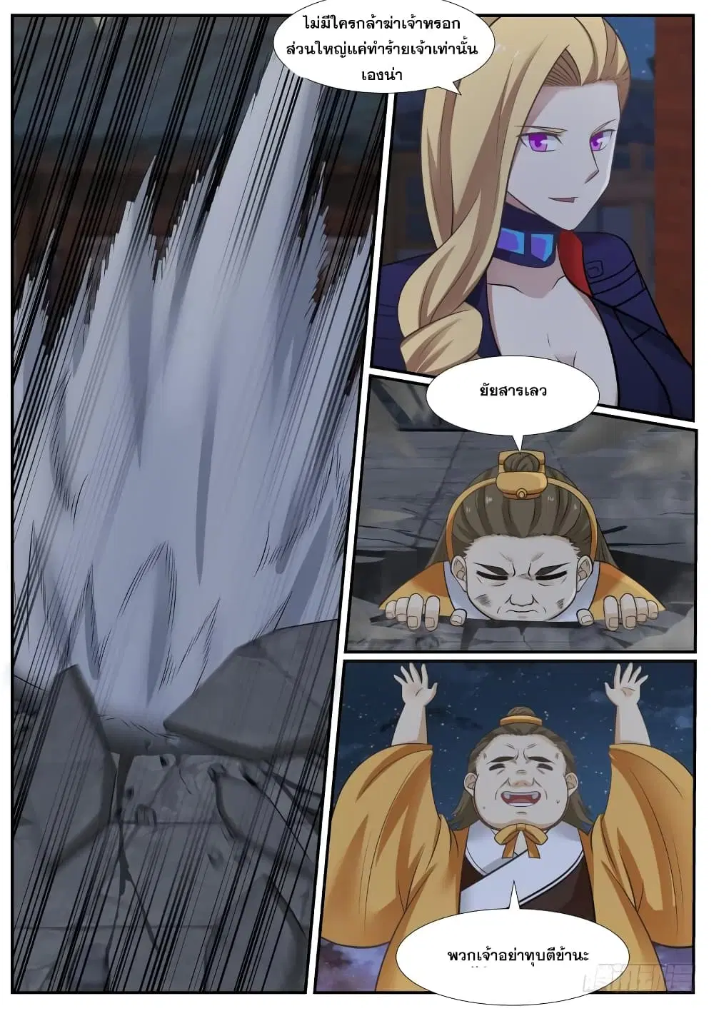 Martial Peak ตอนที่ 378 หน้า 4